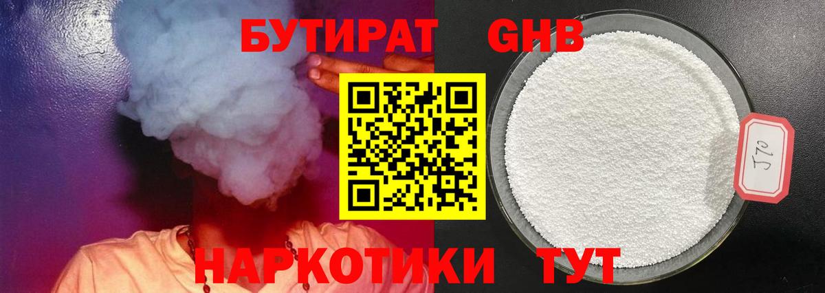 Осинники  Бутират бутик  Бутират  Вход с VPN 