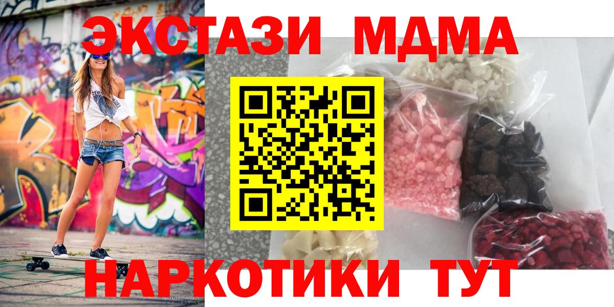 MDMA кристаллы  Вход с VPN  Осинники 