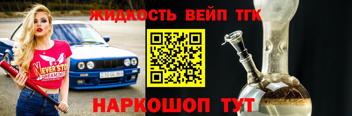 ТГК вейп Осинники